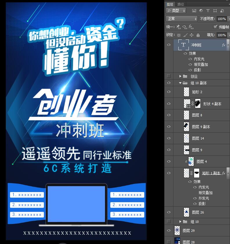 創(chuàng)業(yè)海報