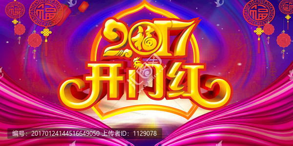2017開門紅