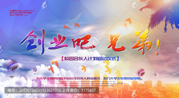 創(chuàng)業(yè)吧,兄弟