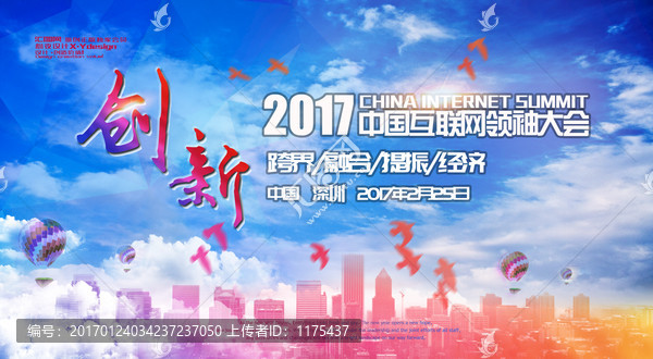 創(chuàng)新,藍色峰會背景