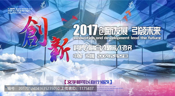 創(chuàng)新,峰會(huì)背景