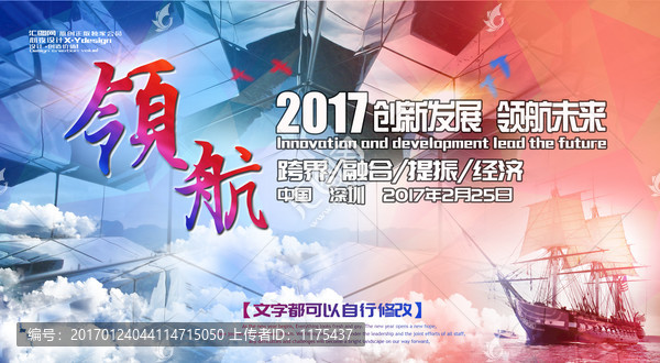 領(lǐng)航,峰會(huì)背景