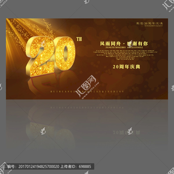 20周年慶