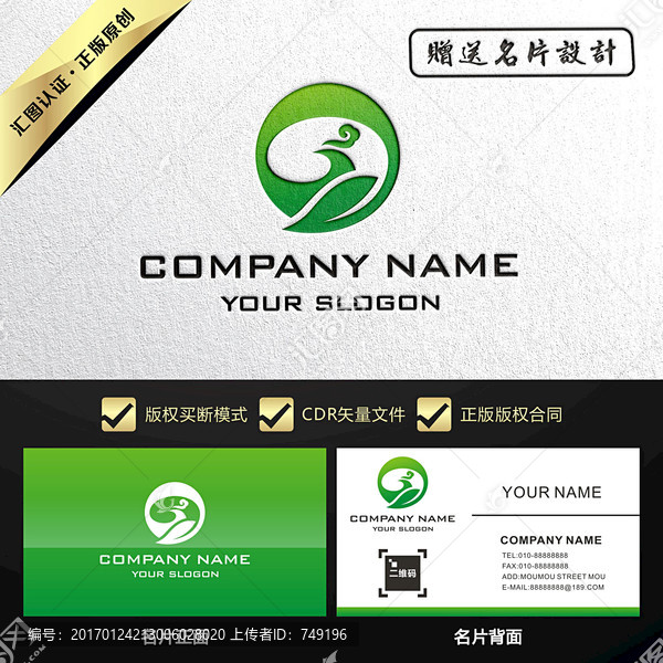 鳳凰綠色LOGO設計買斷