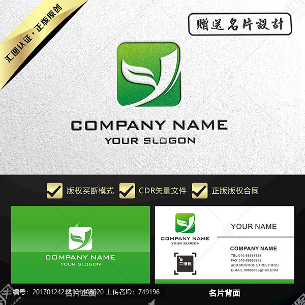 Y字母葉子LOGO設(shè)計(jì)買(mǎi)斷