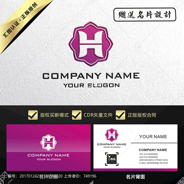 H字母紫色LOGO設(shè)計買斷
