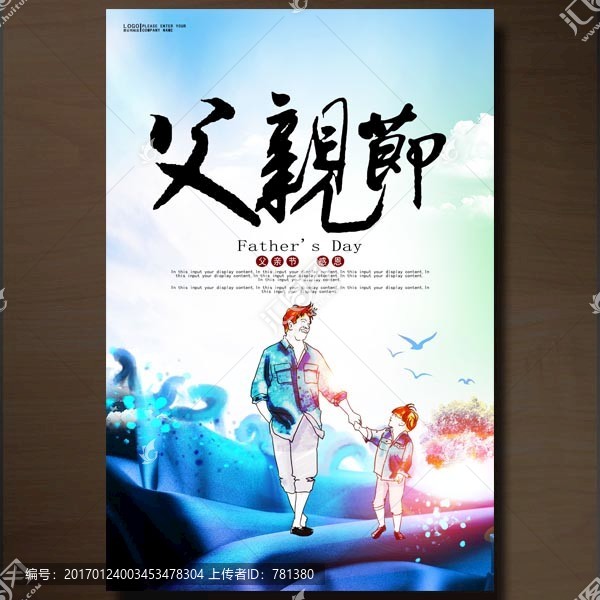 父親節(jié)