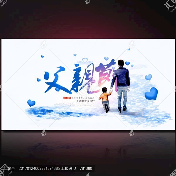 父親節