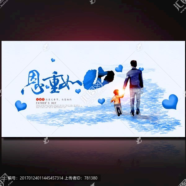 父親節(jié)