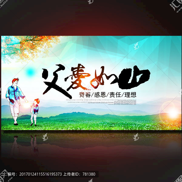 父愛如山