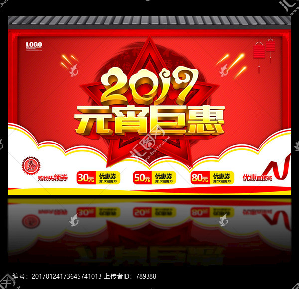 2017元宵巨惠