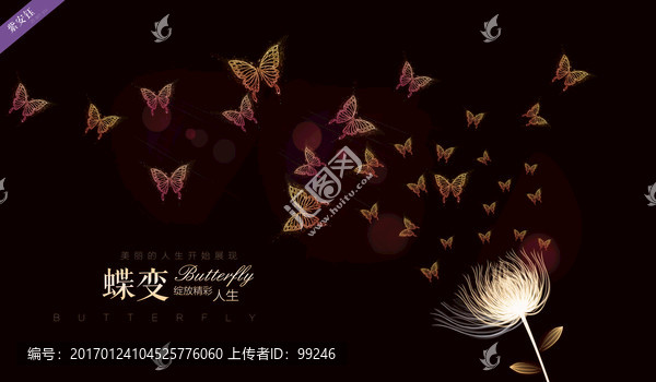 蝶變