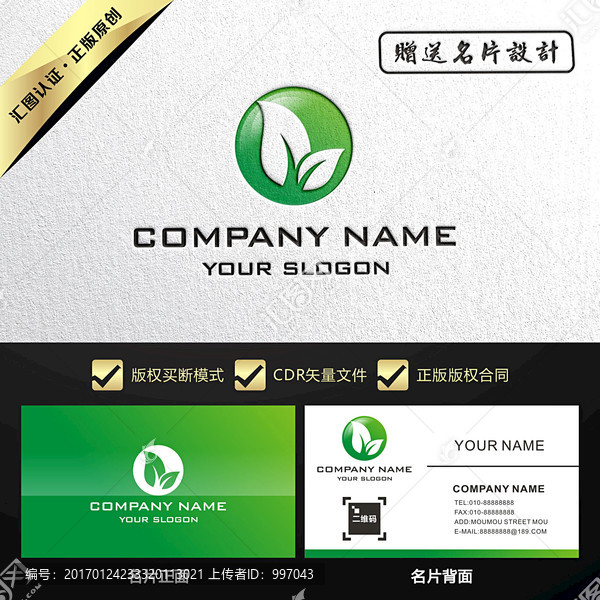 葉子LOGO設(shè)計(jì)
