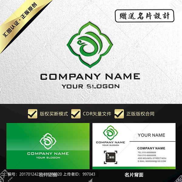 綠色鳳凰LOGO設計買斷