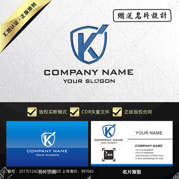 K字母,盾牌,LOGO設計買斷