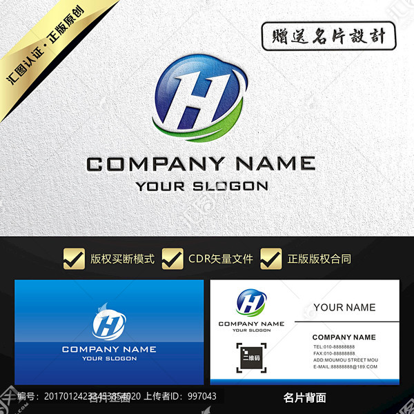 H字母大氣LOGO設計買斷