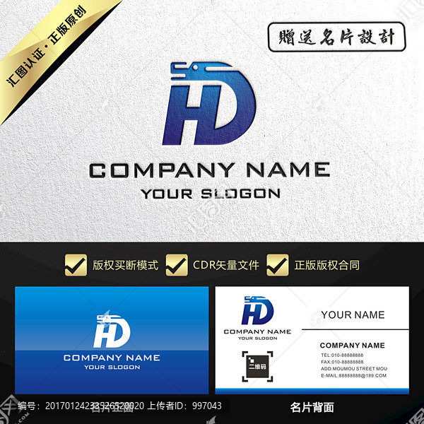H字母中國龍LOGO設計買斷