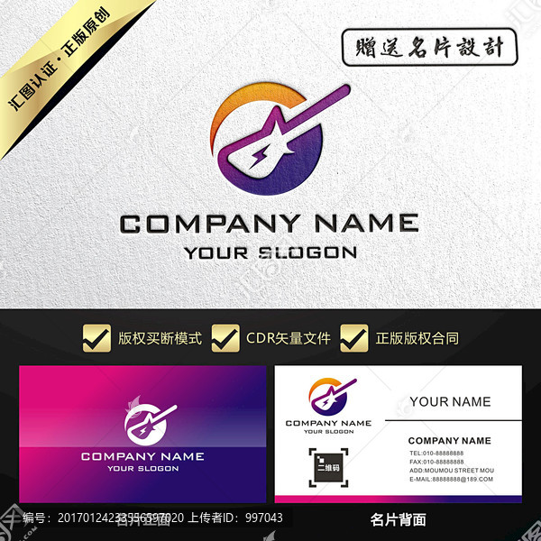 音樂公司LOGO設(shè)計(jì)買斷