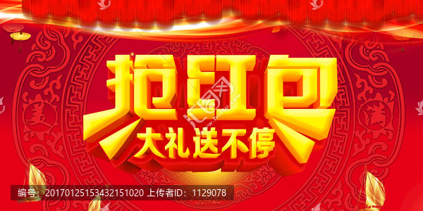 搶紅包1