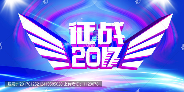 征戰2017