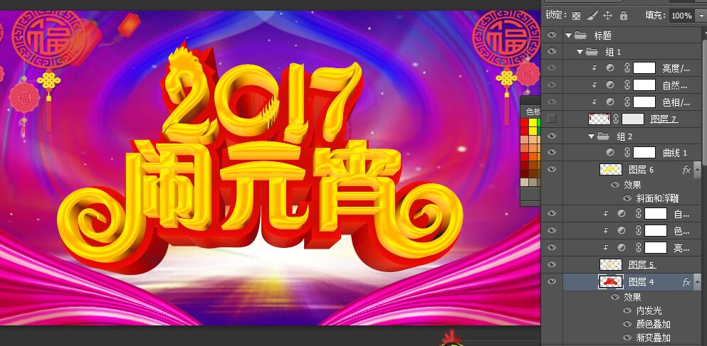 鬧元宵新