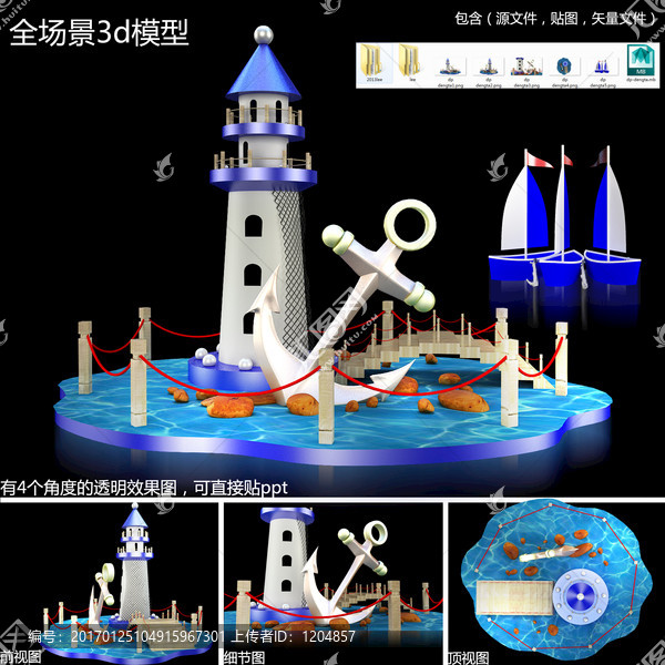 燈塔海洋