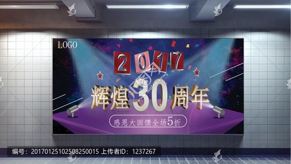 輝煌30周年