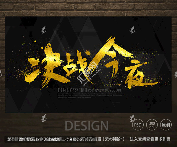 決戰(zhàn)今夜