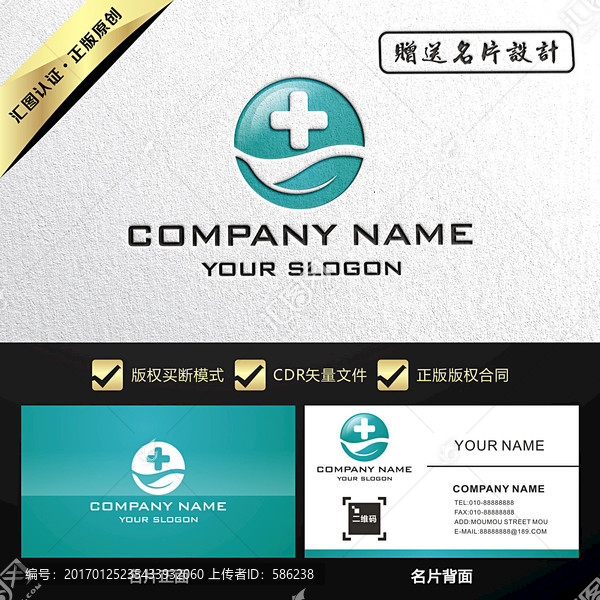 医疗健康LOGO设计买断