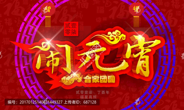 鬧元宵
