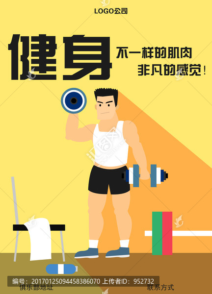 健身卡通海報(bào)