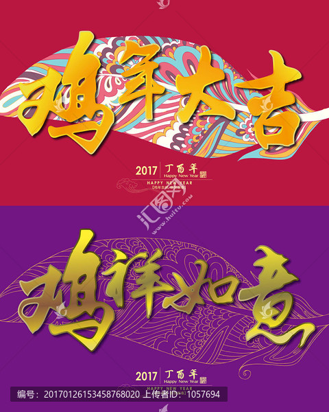 雞年大吉雞年吉祥