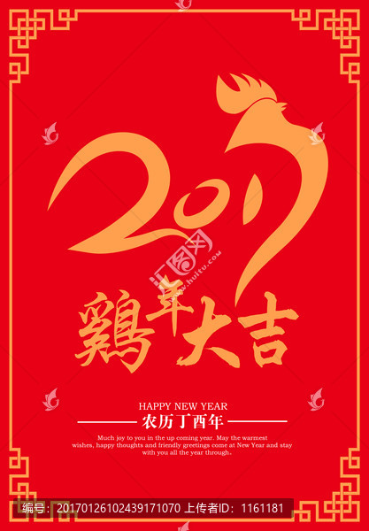 雞年大吉