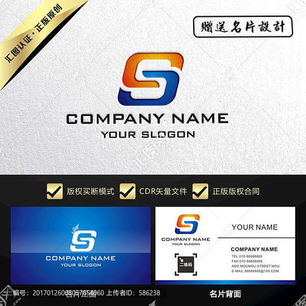 S字母LOGO設(shè)計買斷