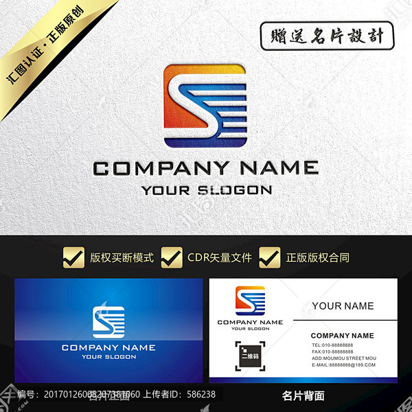 S字母大氣LOGO設(shè)計