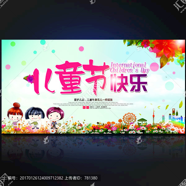 六一兒童節(jié),兒童節(jié)快樂