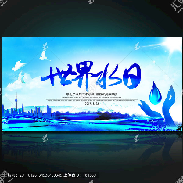 世界水日