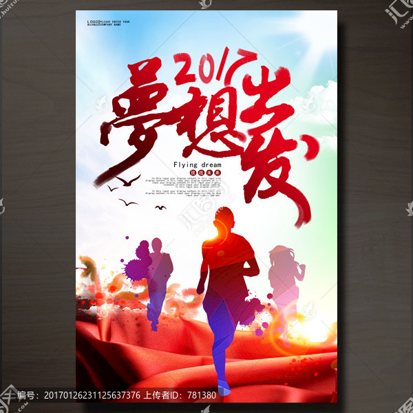 夢(mèng)想出發(fā)