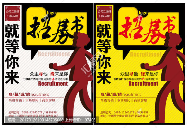 招聘海報
