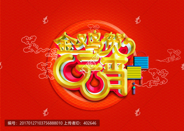 金雞賀元宵