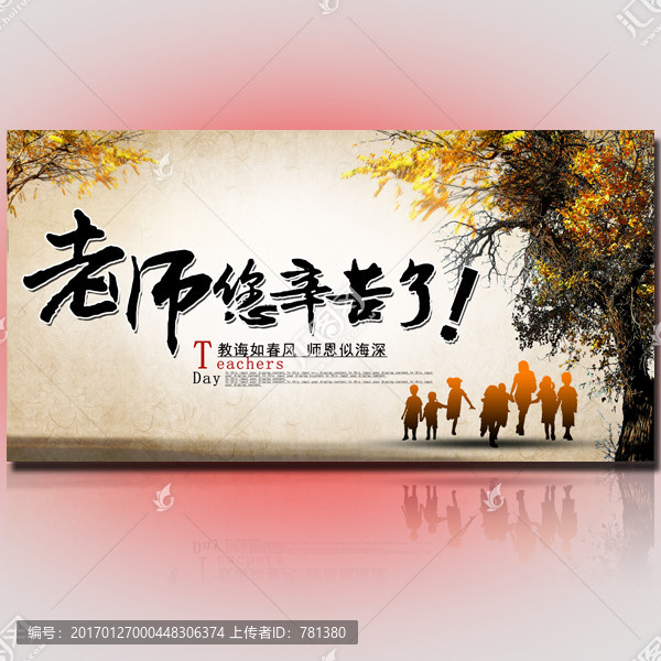 老師您辛苦了