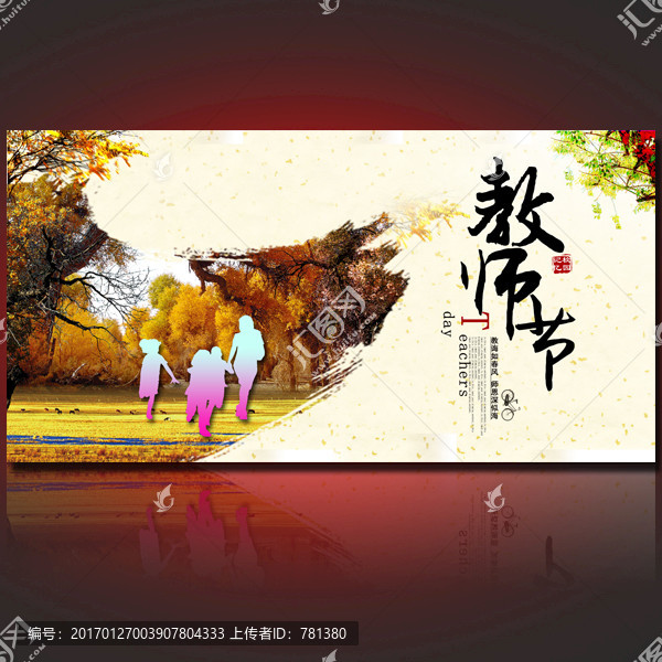 教師節(jié)