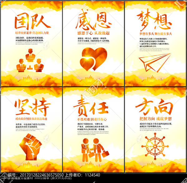 企業(yè)文化海報(bào)