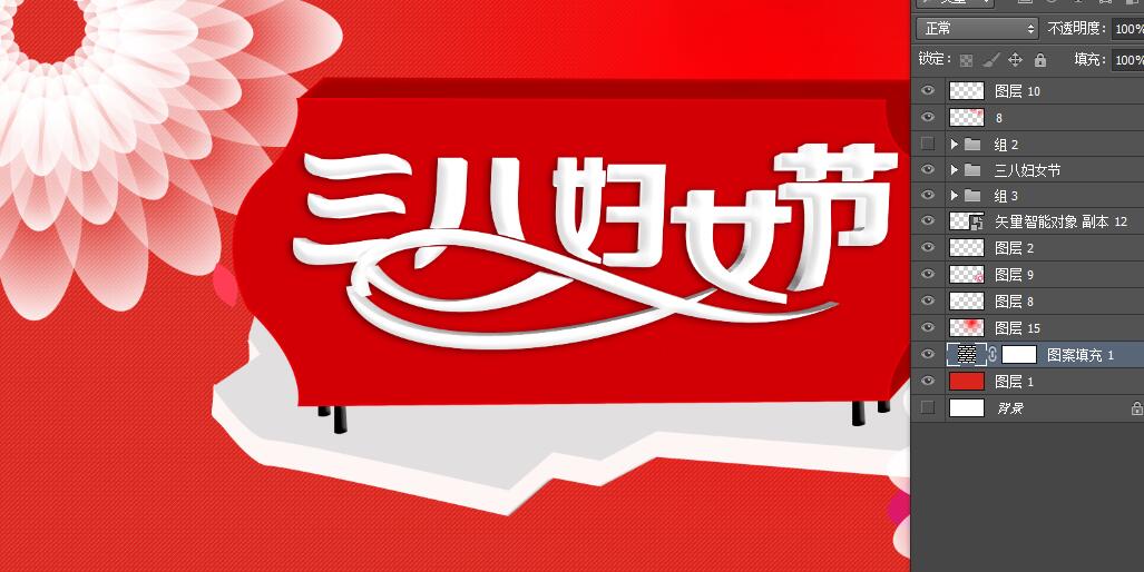 三八婦女節(jié)