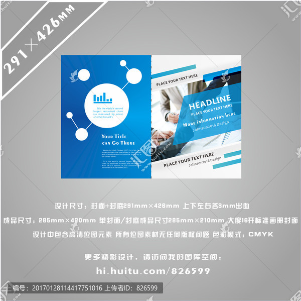 藍色企業(yè)畫冊封面設(shè)計