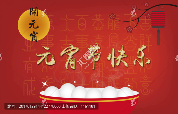 元宵節(jié)快樂