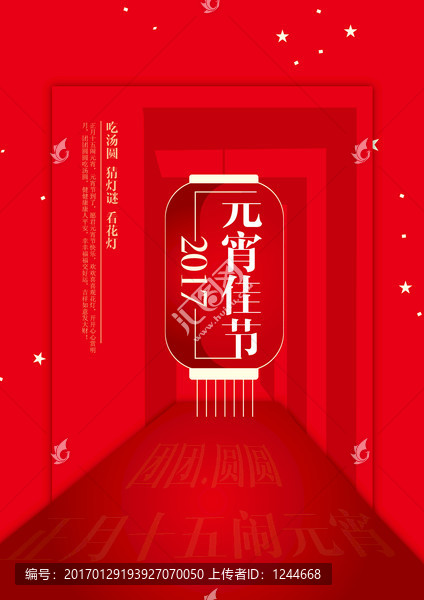 元宵節(jié)