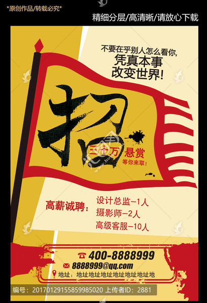 招聘