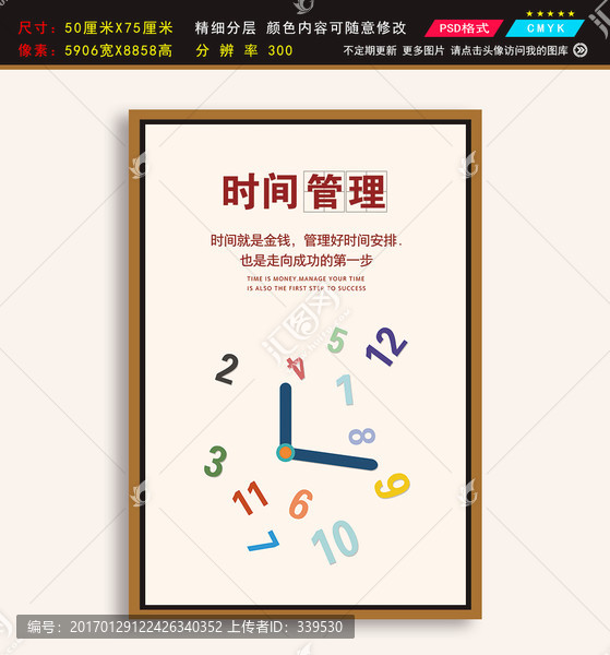 時間管理企業(yè)勵志標語掛畫