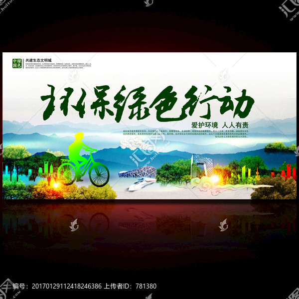 環(huán)保綠色行動(dòng)